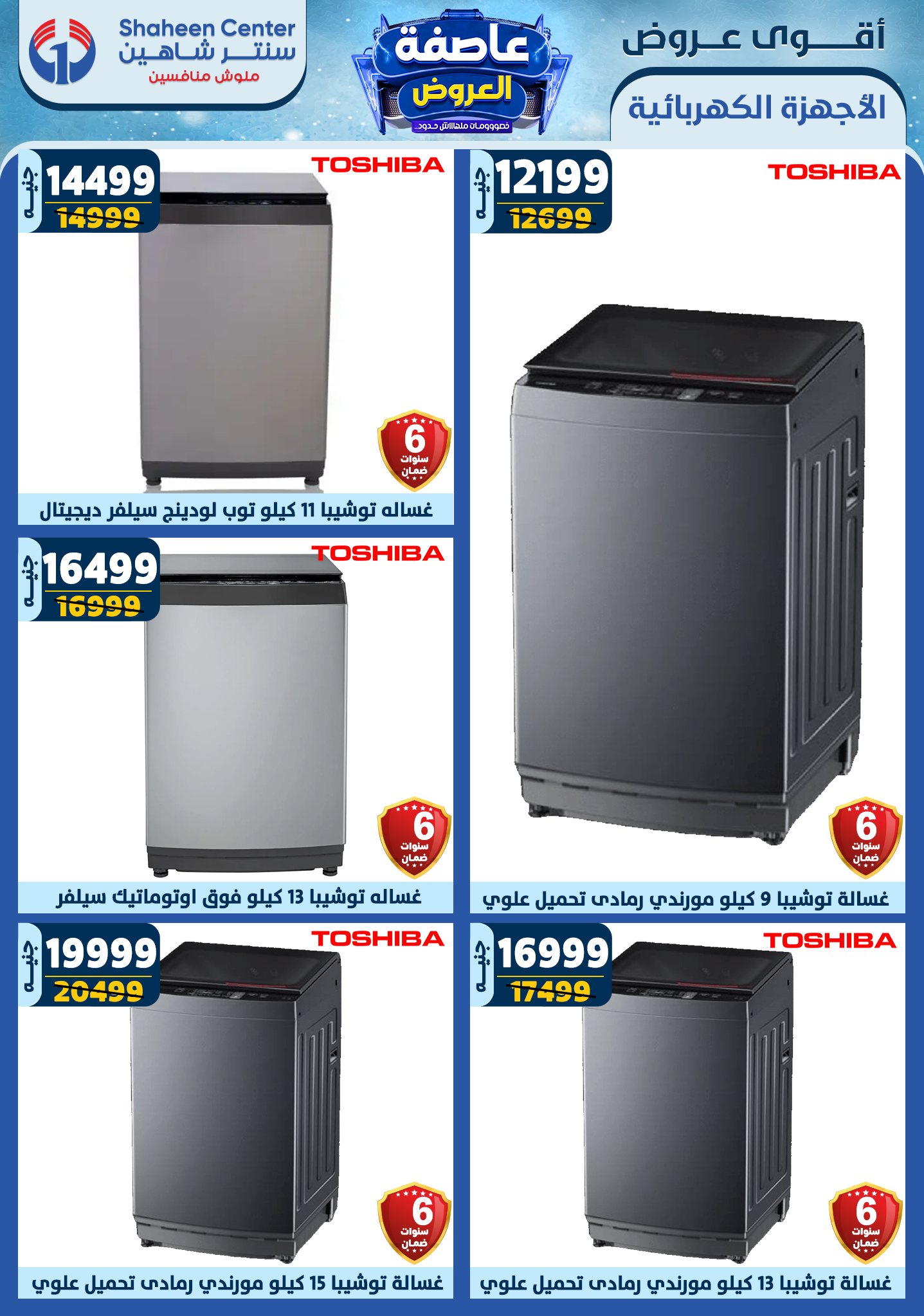 shaheen-center offers from 30jan to 5feb 2025 عروض سنتر شاهين من 30 يناير حتى 5 فبراير 2025 صفحة رقم 104